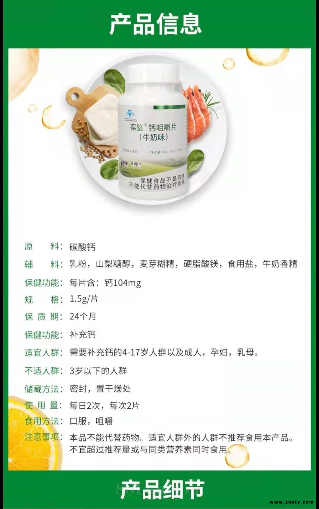 葆鉴钙咀嚼片（牛奶味）