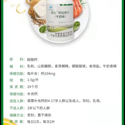 葆鉴钙咀嚼片（牛奶味）