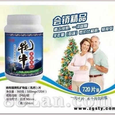 乳矿物盐片国内专业生产保健食品oem贴牌厂商|保健品招商代理