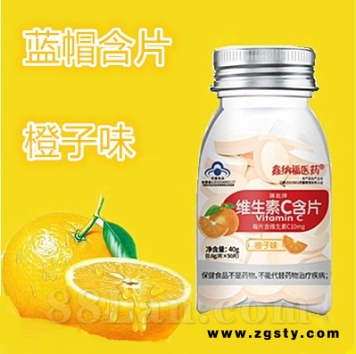 蓝帽维生素C含片