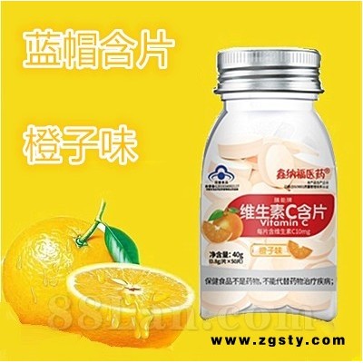 蓝帽维生素C含片