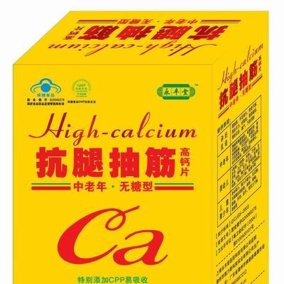 抗腿抽筋高钙