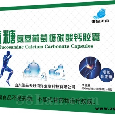 氨糖氨基葡萄糖碳酸钙胶囊