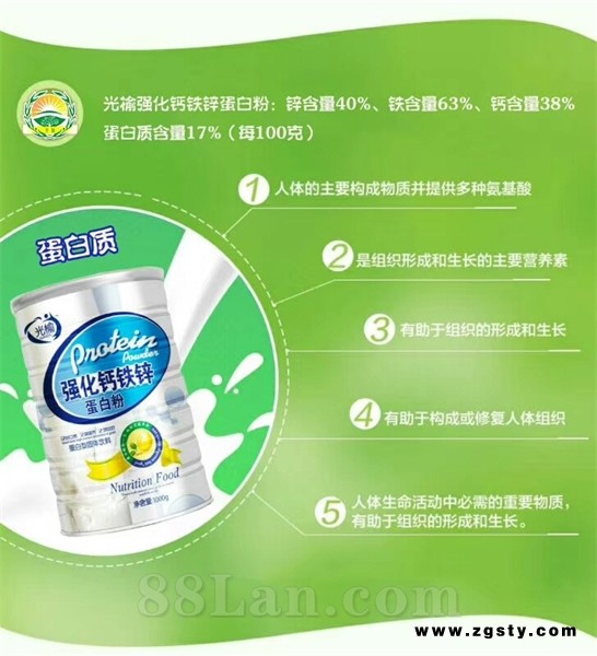 光榆强化钙铁锌蛋白粉