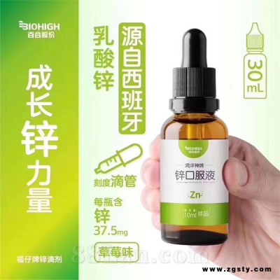 蓝帽锌口服液-OEM贴牌代工定制