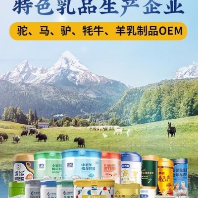 全家营养羊奶粉