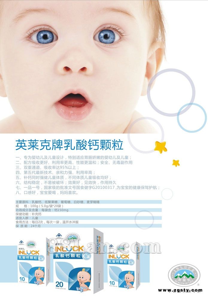 英莱克牌乳酸钙颗粒