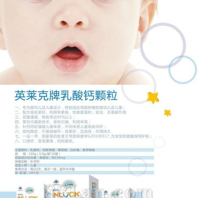 英莱克牌乳酸钙颗粒