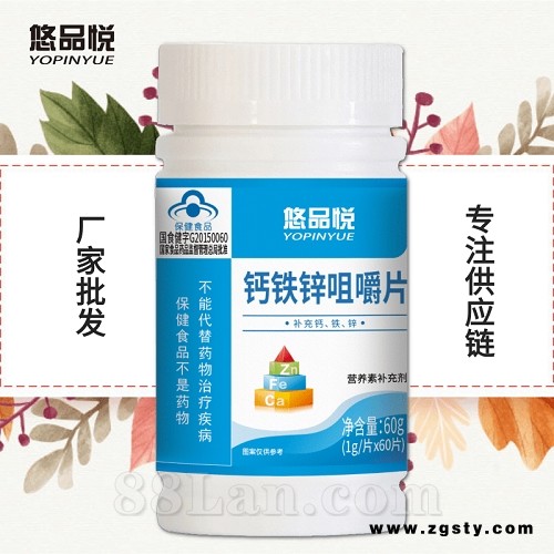 悠品悦钙铁锌咀嚼片