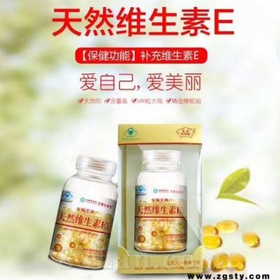 京都安顺堂牌维生素E软胶囊