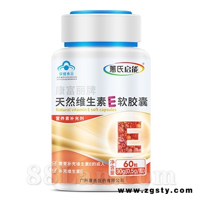 蕙氏启能-天然维生素E软胶囊