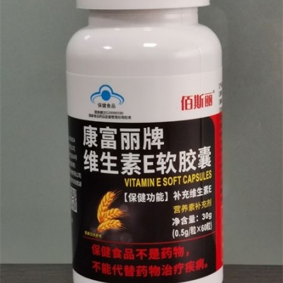 维生素E软胶囊