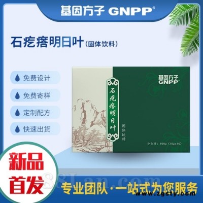石疙瘩明日叶固体饮料 OEM 代加工