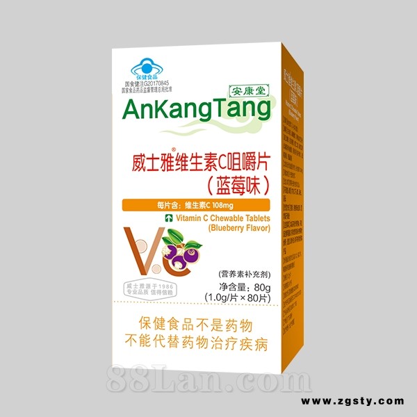 威士雅维生素C咀嚼片（蓝莓味）