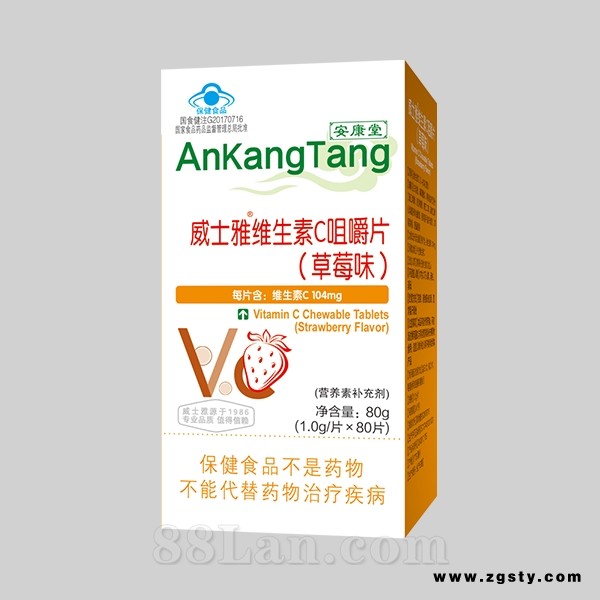 威士雅维生素C咀嚼片（草莓味）