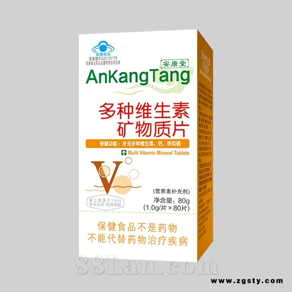 多种维生素矿物质片