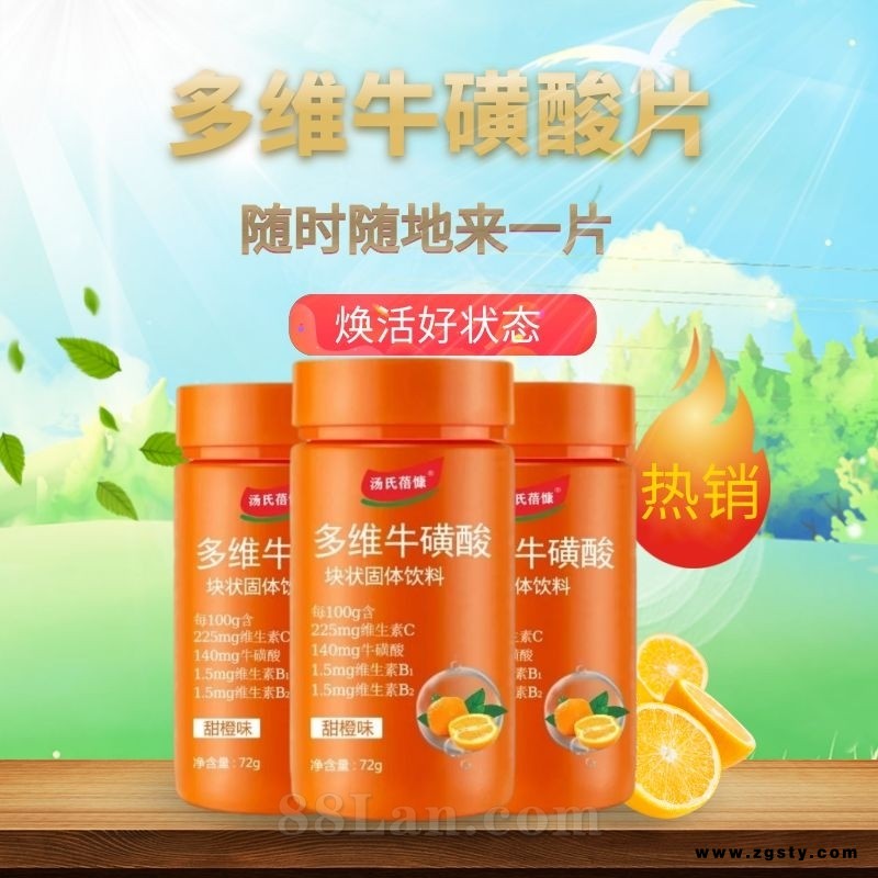 源头厂家多维牛磺酸片咀嚼片多维片维生素片OEM贴牌定制代加工