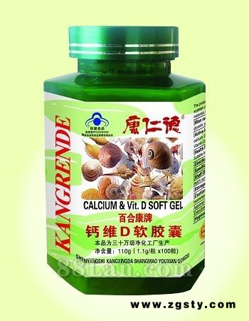 钙维D软胶囊100粒-大保健系列