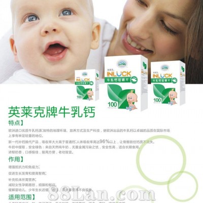英莱克牌牛乳钙