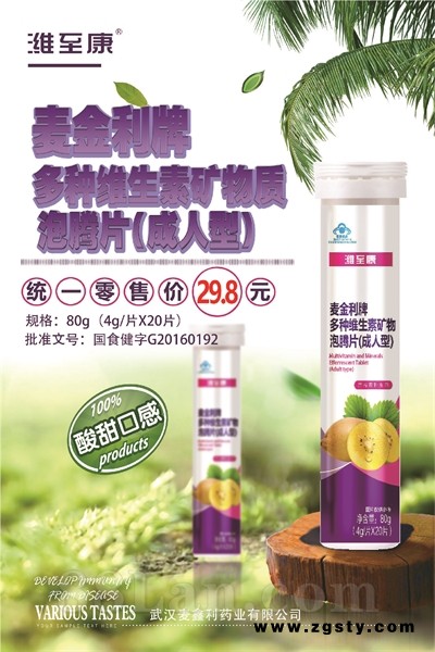 麦金利牌多种维生素矿物质泡腾片（成人型）OEM贴牌代工