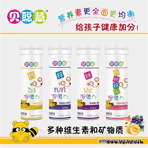维生素+矿物质泡腾片