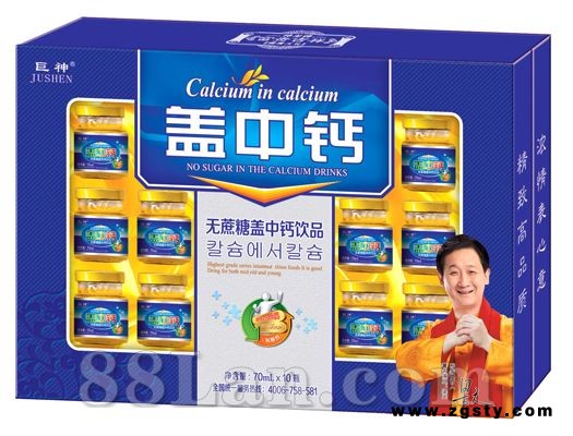 明星代言盖中钙－无蔗糖盖中钙饮品