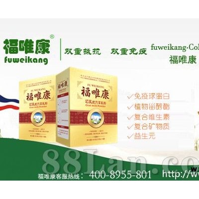 中老年福唯康初乳配方羊奶粉火热招商