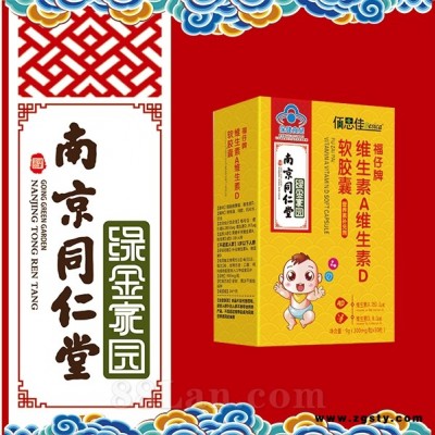 福仔牌维生素A维生素D软胶囊