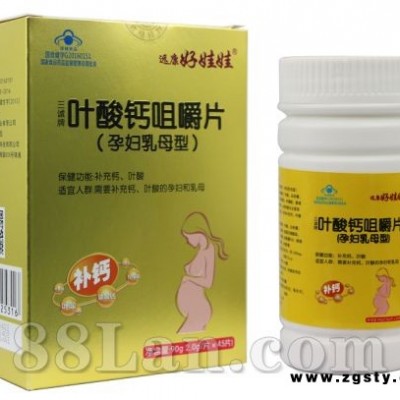 三诚牌叶酸钙咀嚼片（孕妇乳母型）