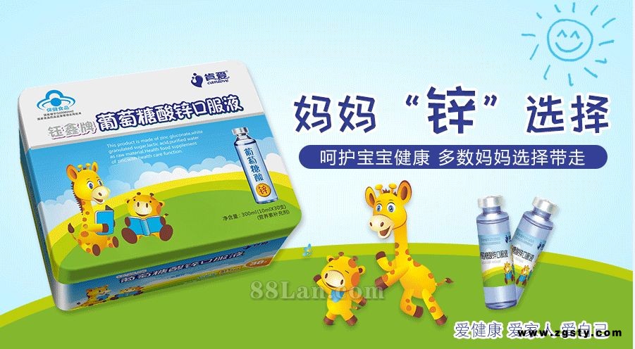 铁盒酸锌口服液