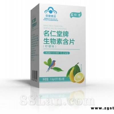 蓝帽生物素含片