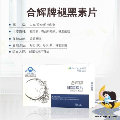 合辉牌褪黑素片