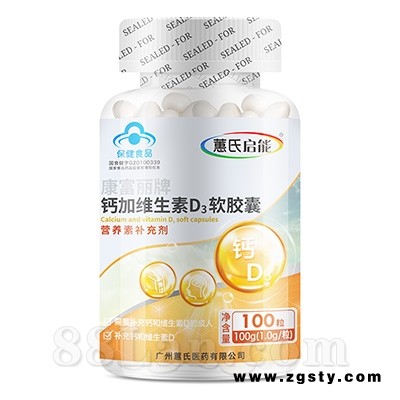 蕙氏启能-钙加维生素D3软胶囊（100粒）