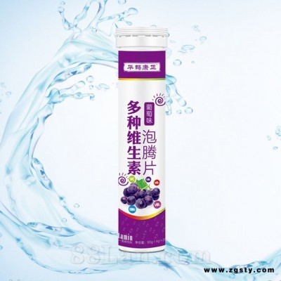 多种维生素泡腾片（葡萄味）