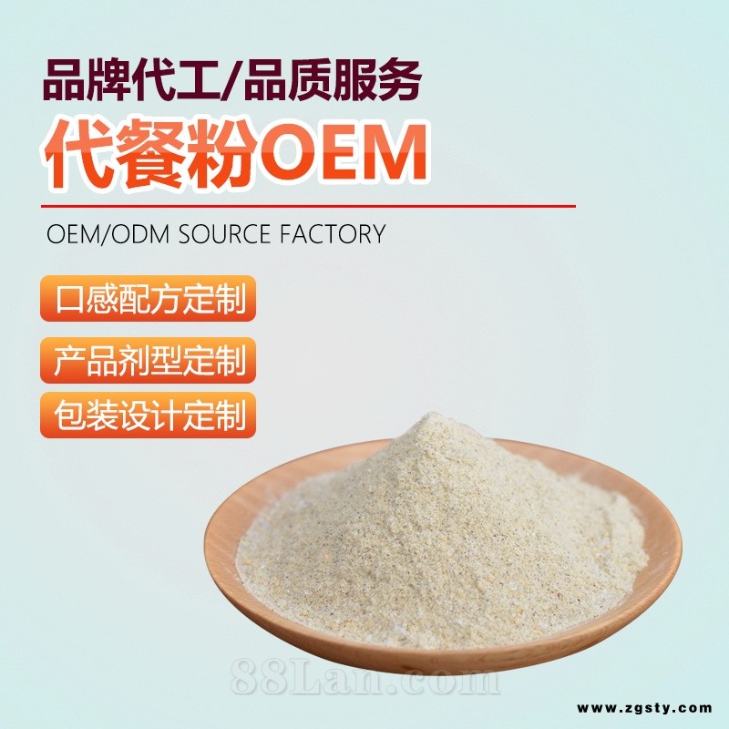 代餐粉 贴牌代加工 粉剂oem