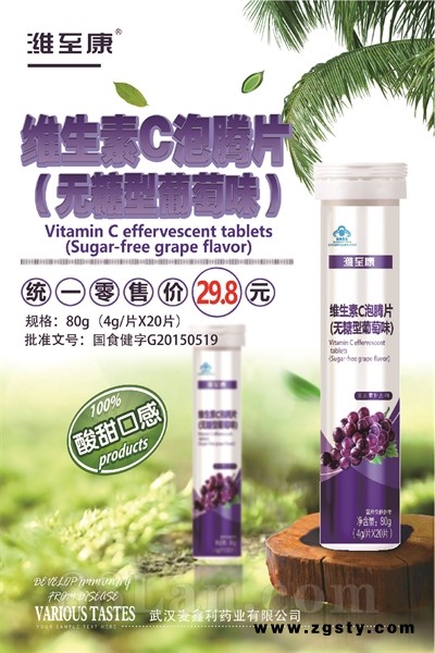 维生素C泡腾片（无糖型葡萄味）OEM贴牌代工