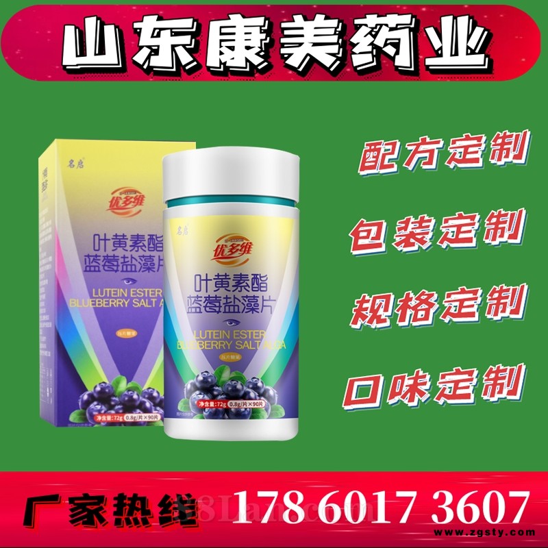 名启蓝莓叶黄素蓝莓藻片儿童成人中老年咀嚼压片糖果OEM代工