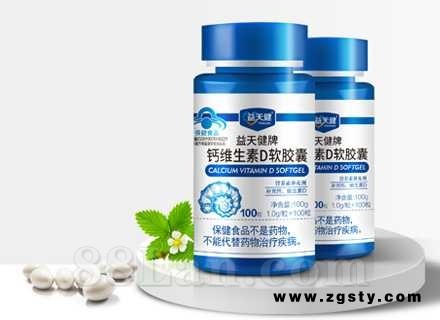 钙维生素D软胶囊 会销保健品销售公司品牌加盟代理招商