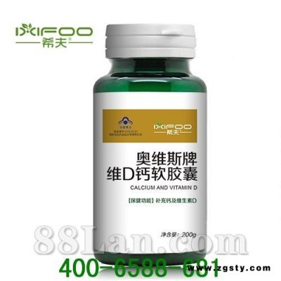 希夫奥维斯钙维D软胶囊（液体钙）