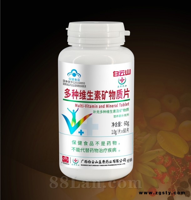 白云山多种维生素，白云山多维，大保健