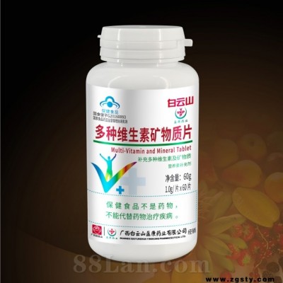 白云山多种维生素，白云山多维，大保健