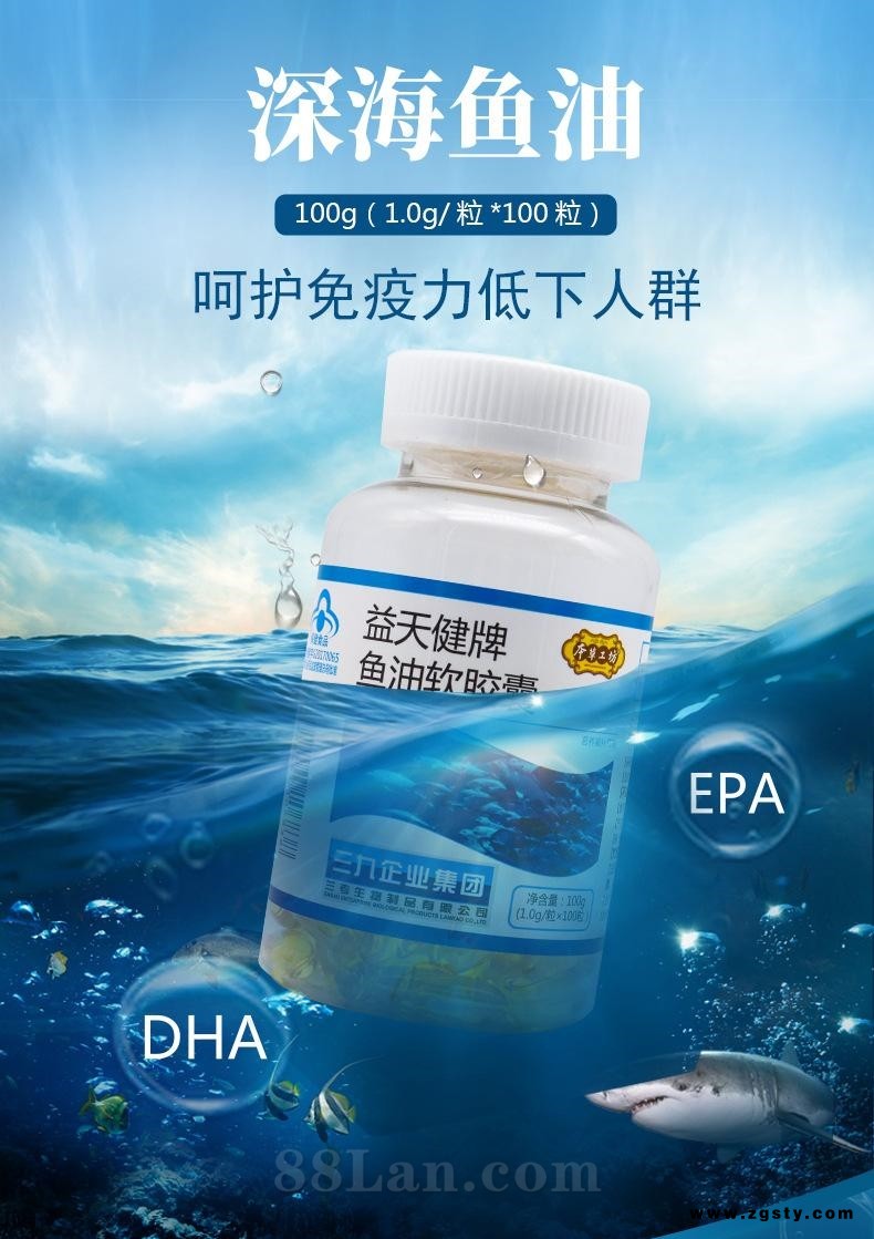 深海鱼油  呵护免疫力低下人群