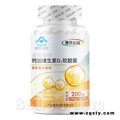 蕙氏启能-钙加维生素D3软胶囊200粒