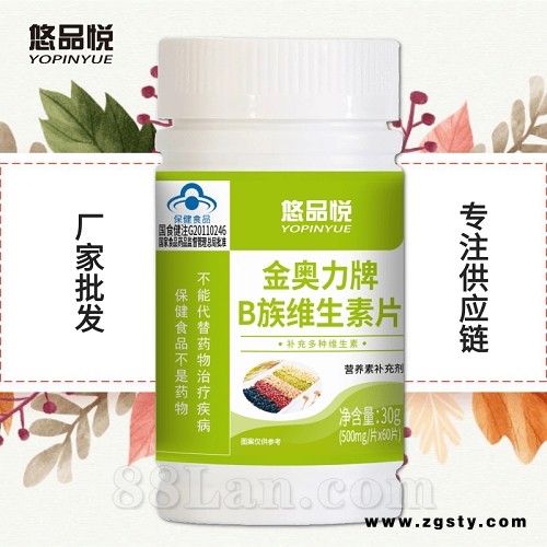 悠品悦B族维生素片含量高底价批发全国控销
