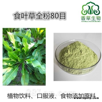 食叶草提取物食叶菜浸膏粉蛋白草浓缩粉厂家