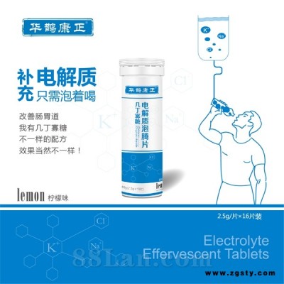 几丁寡糖电解质泡腾片