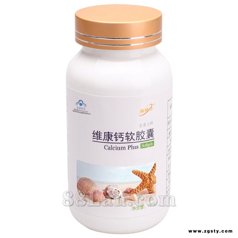 威海紫光厂家直招 维康钙软胶囊  保健品 保健食品 电话/微信：17863020535