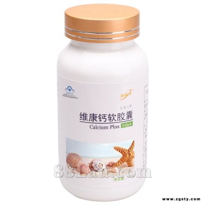 威海紫光厂家直招 维康钙软胶囊  保健品 保健食品 电话/微信：17863020535