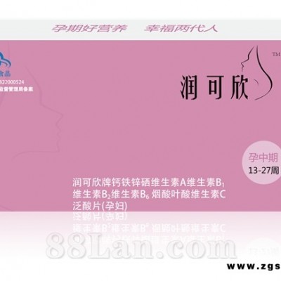 院外临床：润可欣牌孕期营养素片(孕中期）