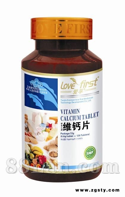 维钙片